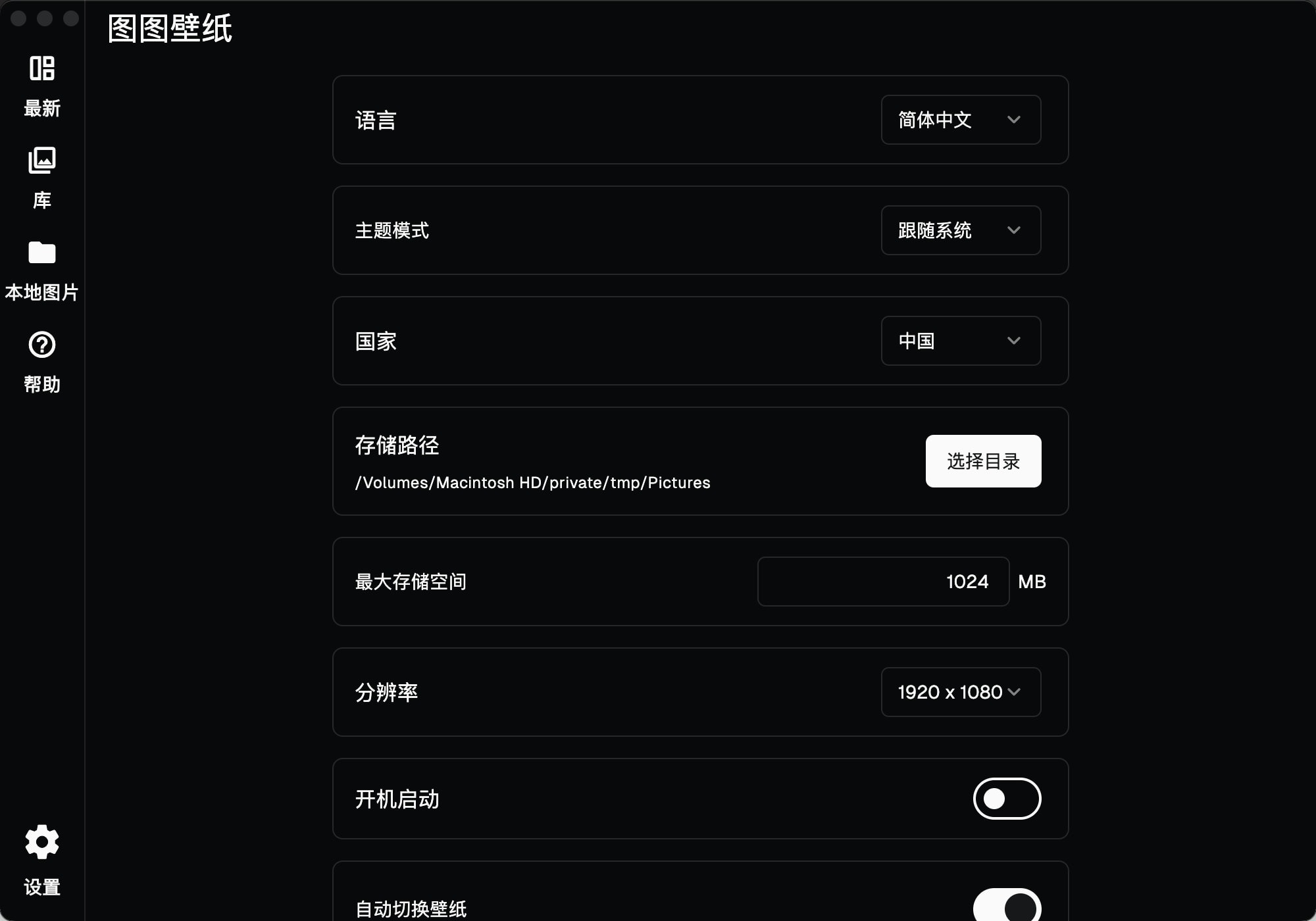 图图壁纸主界面截图